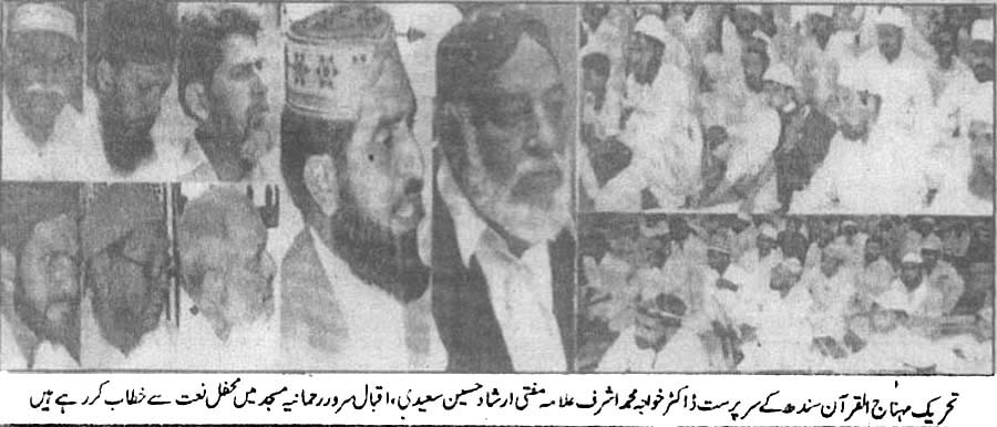 تحریک منہاج القرآن Minhaj-ul-Quran  Print Media Coverage پرنٹ میڈیا کوریج Daily Naya Akhbar Page-2